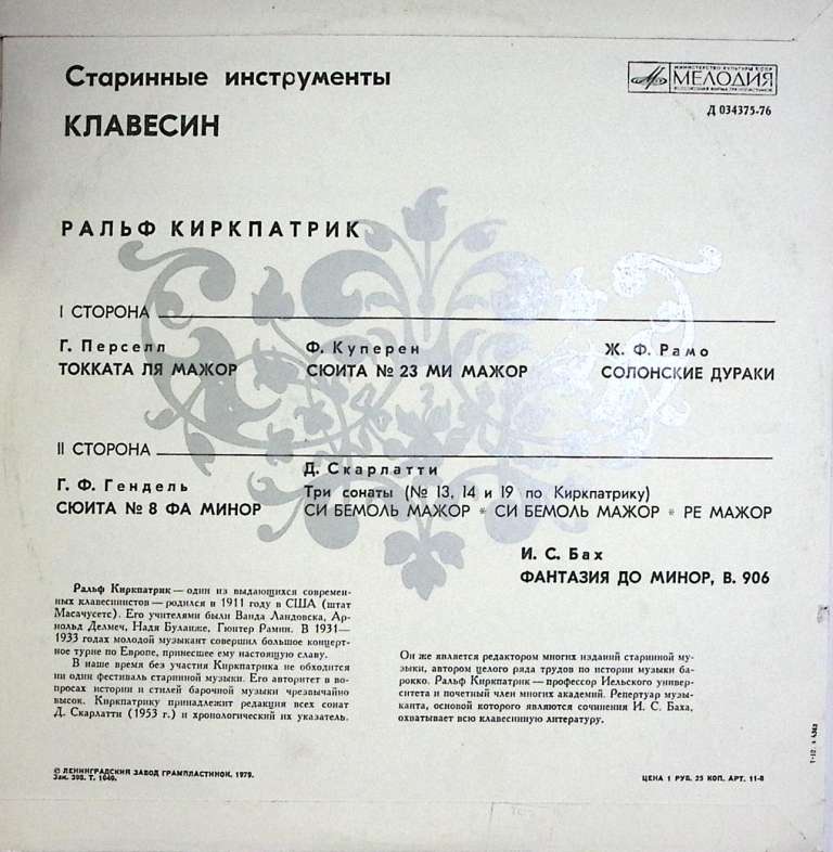 Пластинка виниловая , Старинные инструменты. Клавесин Мелодия 300 мм. Excellent