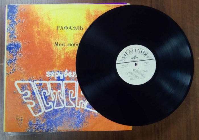 Пластинка виниловая , Рафаэль. Моя любовь Мелодия 300 мм. (Сост. отл.)