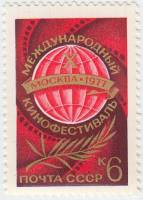 1977-034 Марка СССР Эмблема фестиваля  Х Международный кинофестиваль в Москве III O
