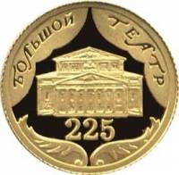 (008 спмд) Монета Россия 2001 год 10 рублей "225 лет Большого театра"  Золото Au 999  PROOF