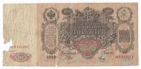 Банкнота Царская Россия 100 рублей 1912 (1910)  год (Шипов) "Портрет Императрийцы Екатерины II", VG