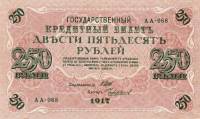 (Чихиржин М.М.) Банкнота Россия 1917 год 250 рублей  Шипов И.П. РСФСР №АА018-АГ376 UNC