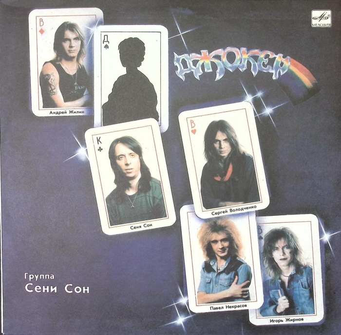 Пластинка виниловая , Джокер Мелодия 300 мм. Excellent