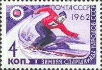 1962-011a Марка СССР Наклон растра 45°   I зимняя Спартакиада народов СССР III Θ