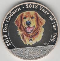 2018 спмд Жетон Медаль Россия Год собаки  Мельхиор  PROOF Коробка