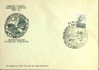 1960-год  Конверт спецгашение СССР Выставка цветов   , Печать ПД Марка