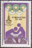 (1979-083) Марка Северная Корея "Борьба"   Летние ОИ 1980, Москва III O
