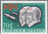 (1963-006) Марка Монголия "Николаев и Попович"    Освоение космоса III Θ
