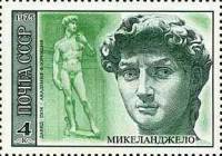 1975-006 Марка СССР Давид и Ионафан  Микеланджело Буонаротти 500 лет рождения II O