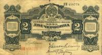 (сер ИВ-КУ, Калманович) Банкнота СССР 1928 год 2 червонца "Марьясин, Карклин, Кирпонт"  1930 VF