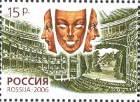 2006-074  Марка из блока Россия Театральный зал и маски  250 лет российскому государственному театру