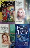 Книга Детективы. Романы. 4 книги 2006 Д. Донцова Т. Уманская. Н. Андреева Москва Мягкая обл. 384 с. 