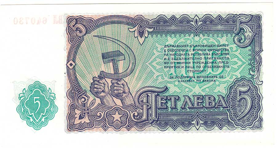 (1951) Банкнота Болгария 1951 год 5 лева    UNC