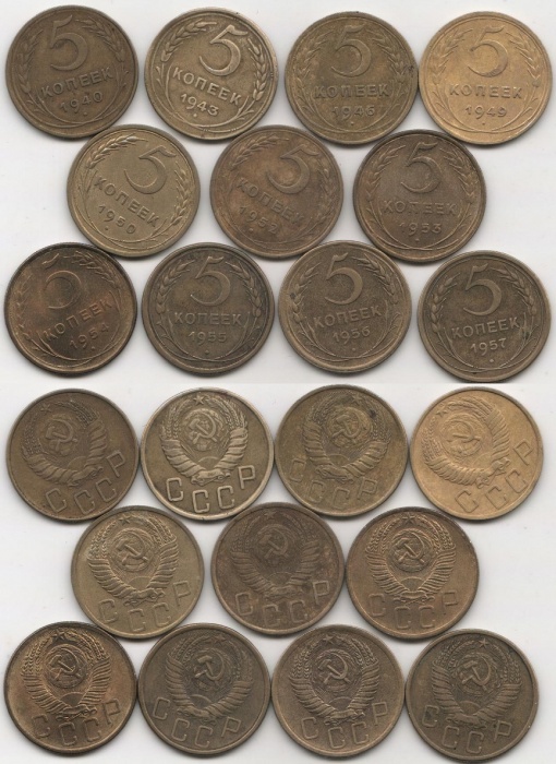 1940-57 5 копеек 11 монет Набор монет СССР 1940 43 46 49 50 52-57   XF-UNC