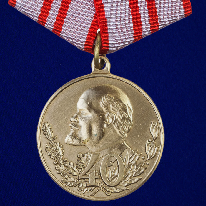 Копия: Медаль Россия &quot;40 лет ВС СССР&quot;  в блистере
