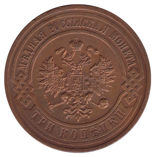 1911, СПБ Монета Россия 1911 год 3 копейки  Медь  XF