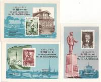 1975-год Сувенирный лист Филвыставка СССР М.И. Калинин 100 лет со дня рождения  3 шт ,  Разные виды