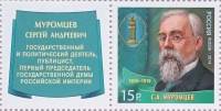 2014-129 Марка Россия С.А. Муромцев  Выдающиеся юристы России III O