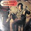 Пластинка виниловая , Super Show With Rockin' Joe Panton 300 мм. Excellent