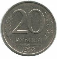 (1992 ммд, магнитная) Монета Россия 1992 год 20 рублей  1992 год Медь-Никель  UNC
