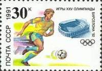(1991-071) Марка СССР "Футбол"   Летняя Олимпиада Барселона 1992 III O