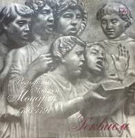 Пластинка виниловая В.А. Моцарт Реквием Академ. хор СССР Мелодия 300 мм. Excellent