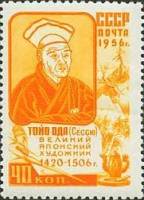 1956-101 Марка СССР Тойво Ода (Сессю)   Деятели мировой культуры II Θ