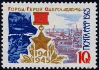 1965-145 Марка СССР Одесса   Города-герои III Θ