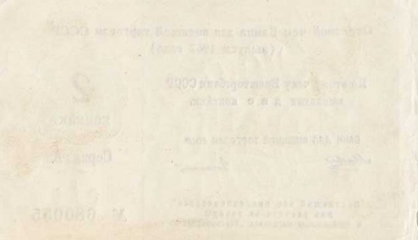 () Банкнота Россия 1967 год 2  &quot;&quot;   UNC