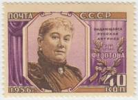 1956-052 Марка СССР Портрет   Г.Н. Федотова III O
