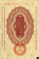(№1904P-M1a) Банкнота Япония 1904 год "10 Sen"