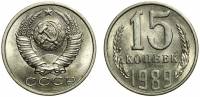 (1989) Монета СССР 1989 год 15 копеек   Медь-Никель  UNC