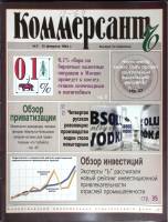 Журнал Коммерсант 1994 № 5 Москва Мягкая обл. 66 с. С цв илл