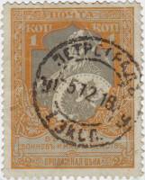 (1914-13) Марка Россия "Витязь" 1914 год, Белая. бум. Перф. лин 11½    1914 год III Θ