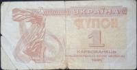 1991 Банкнота (Купон) Украина 1991 год 1 карбованец Лыбедь   F