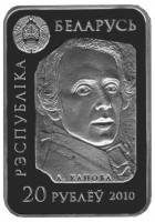 () Монета Беларусь 2010 год 20 рублей ""   AU