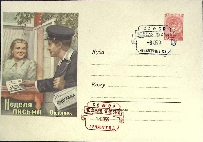 1959-год  Конверт маркиров + сг Россия Неделя письма   , Печать ПД Марка