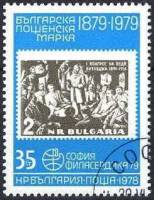 (1978-100) Марка Болгария "Съезд компартии "   Болгарская марка 100 лет III Θ