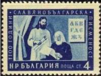 (1955-016) Марка Болгария "Кирилл и Мефодий"   1100-летие славяно-болгарской письменности III Θ