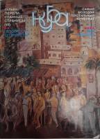 Журнал Куба 1980 № 6, июнь Москва Мягкая обл. 52 с. С цв илл