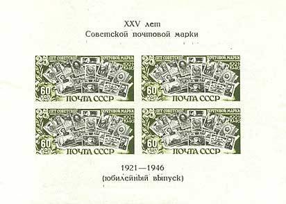 (1946-74) Блок СССР &quot;Советские марки&quot;   25 лет первой советской почтовой марке III O