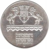 (№1972km69.1) Монета Израиль 1972 год 5 Lirot (Хануку. Русская Лампа - обычная)
