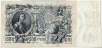 Банкнота Царская Россия 1912 год 500 рублей (Шипов-Шмидт) "Портрет Императора Петра I в латах", XF