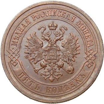 (1917) Монета Россия 1917 год 5 копеек   Медь  UNC