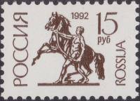 1992-59d  Марка Россия Бумага UV  Стандартный выпуск (Декабрь) III O