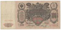 Банкнота Царская Россия 100 рублей 1910 год (Коншин - Шмидт) "Екатерины II" (ВЗ 119198), F