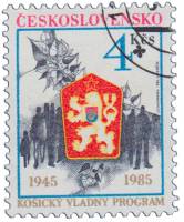 (1985-013) Марка Чехословакия "Герб "    40-летие провозглашения правительственной программы новой Ч