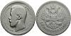 1896* Монета Россия 50 копеек Николай II  Серебро Ag 900  VF