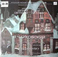 Пластинка виниловая П. Чайковский Сюита из балета Щелкунчик Мелодия 300 мм. Excellent