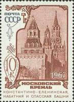 1967-125 Марка СССР Башни   Памятники Московского Кремля III Θ